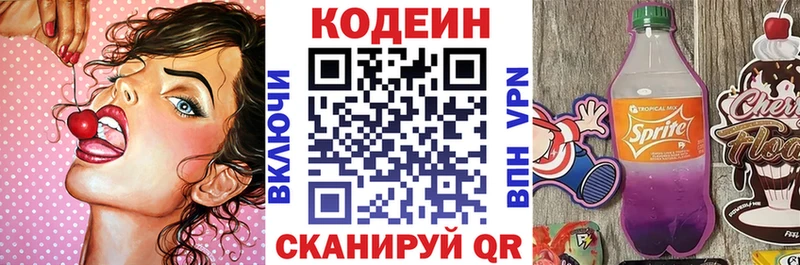 Codein напиток Lean (лин)  Батайск 